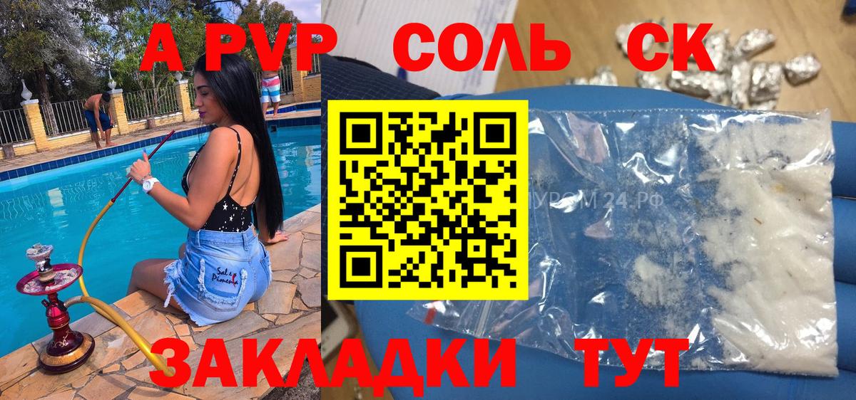 Alpha-PVP кристаллы  Alfa_PVP СК  A PVP  Ногинск  Alpha PVP мука  Вход с VPN 