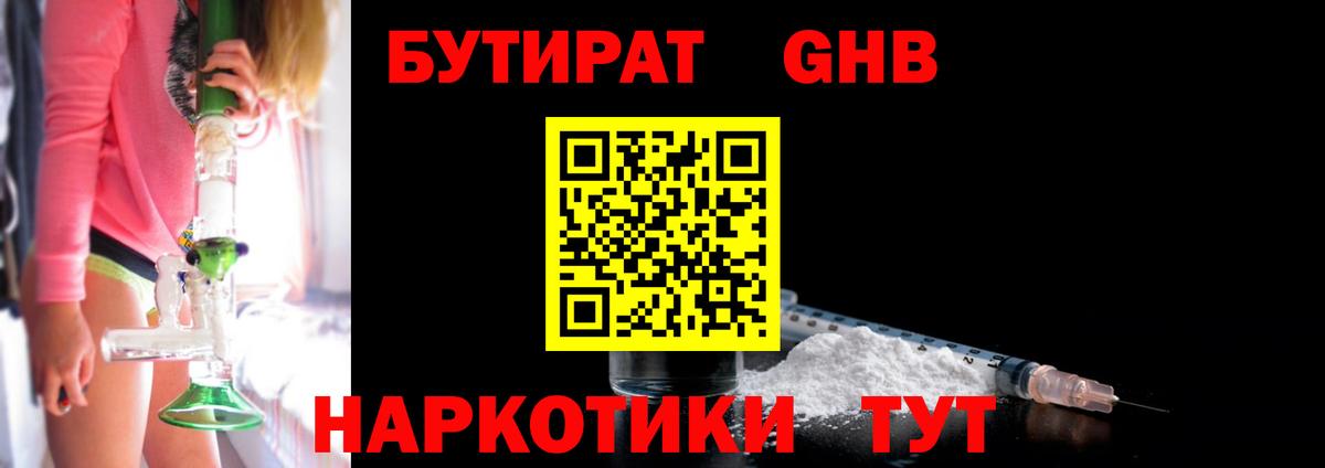 БУТИРАТ BDO Ногинск