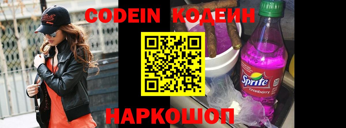 Ногинск  Codein напиток Lean (лин)  Вход с VPN 