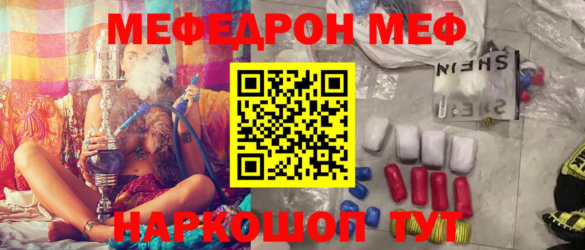 Меф Ногинск