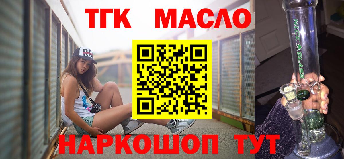 Ногинск  ТГК гашишное масло  Вход с VPN 